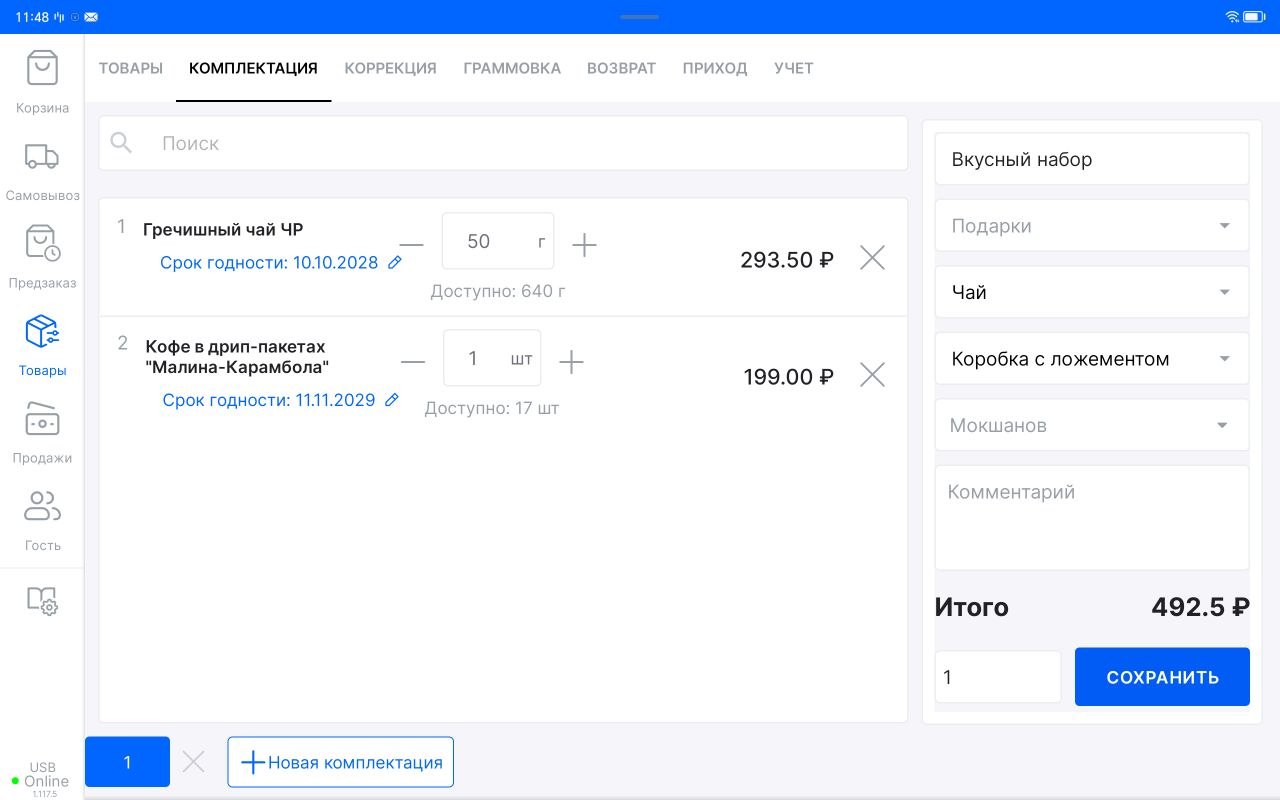 Комплектация наборов