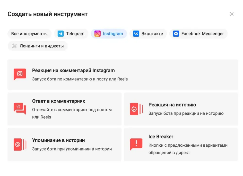 Окно Создать новый инструмент, вкладка Instagram