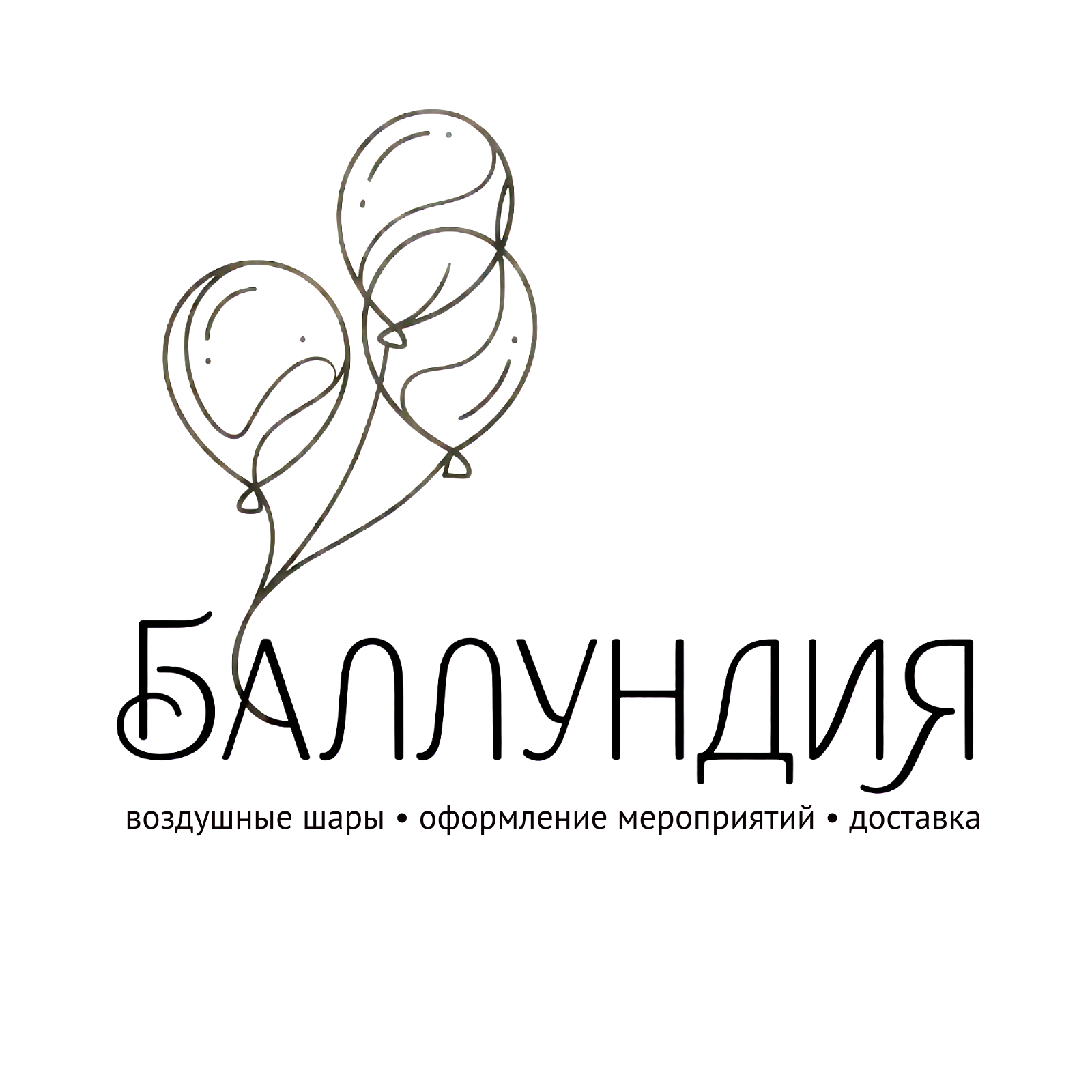 Баллундия