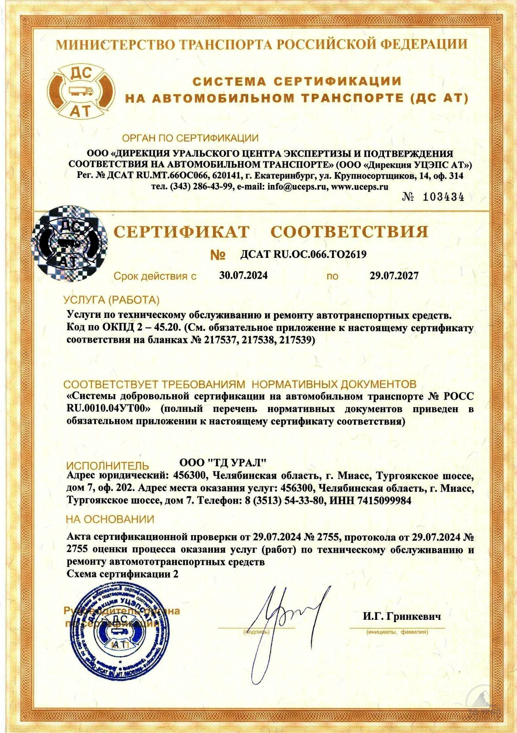 Сертификат соответствия — обложка галереи