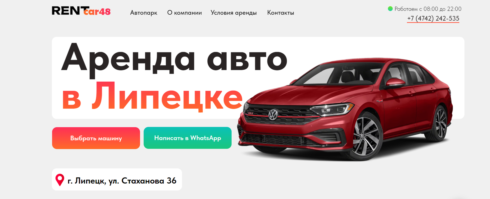 RentCar48 — Аренда авто в Липецке