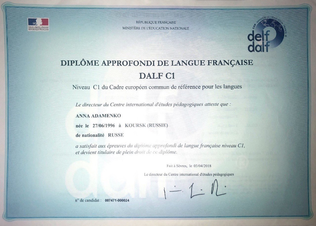 Заключительный этап по французскому языку. Сертификат французский язык. Сертификат DALF c1. Французский экзамен DELF.