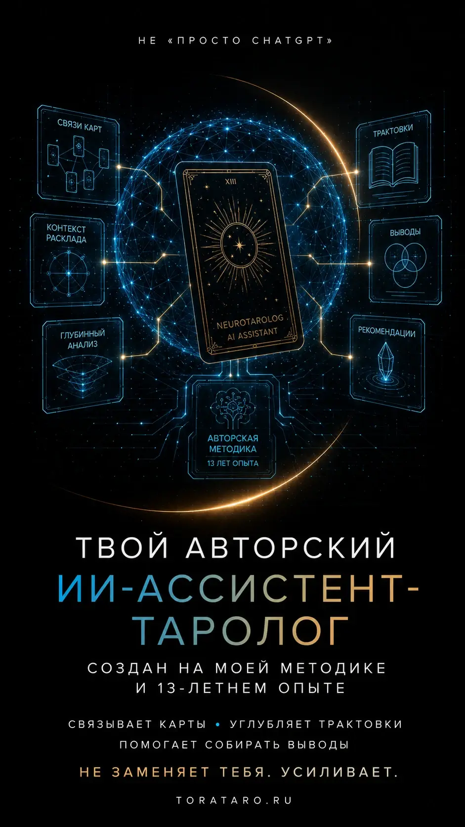 ИИ-ассистент-таролог