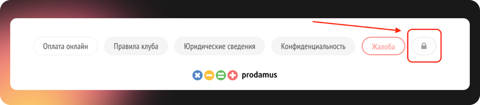 Как войти в личный кабинет Prodamus — фото