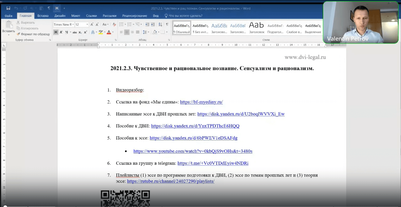 Видеоразбор эссе на тему: «Познание мира»