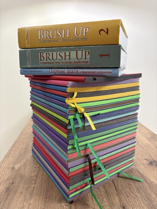 Стопка из 30 тетрадей лекций по Джйотиш и книги Brush Up