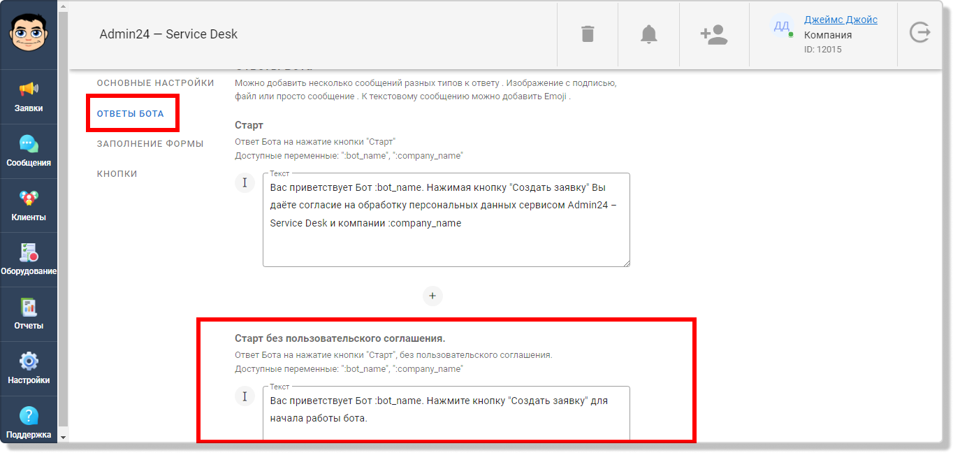 Настройка ответов телеграм-бота в сервис-деске