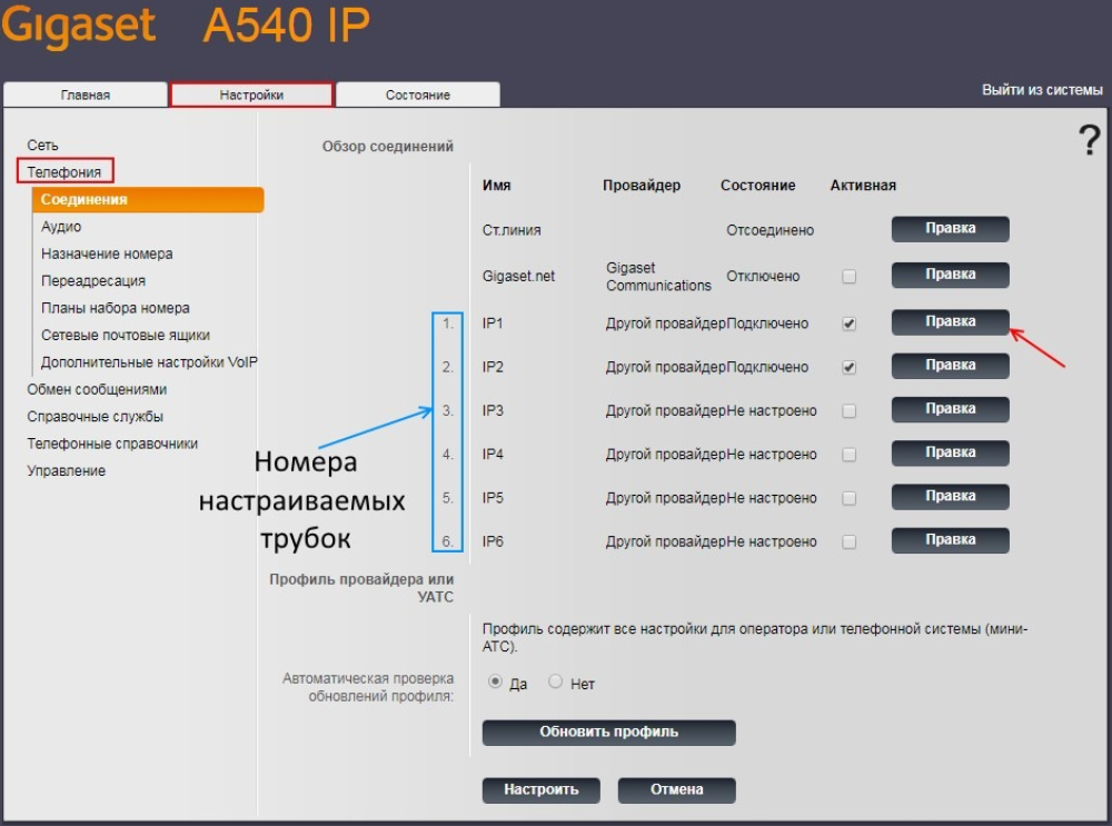 Номер телефона настроек