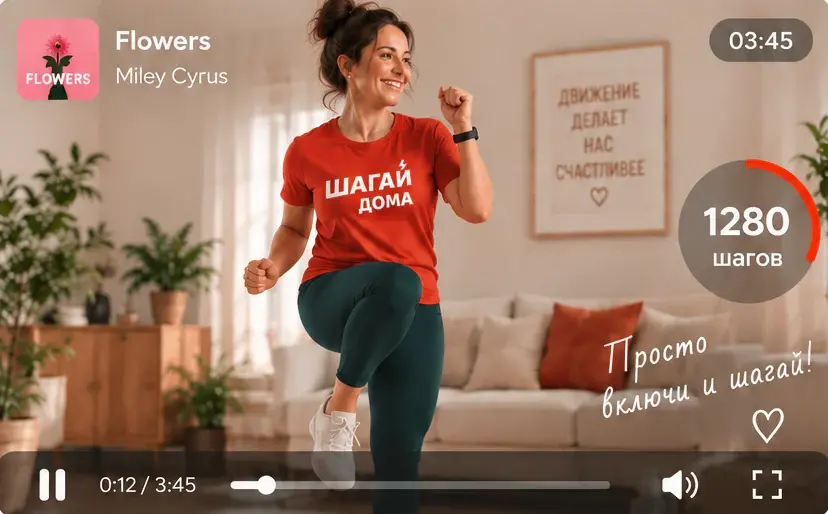 Кадр из тренировки: тренер шагает под песню Flowers&nbsp;— Miley Cyrus