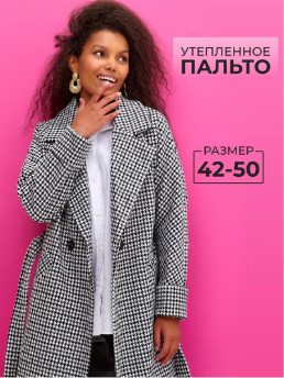 Утепленное пальто — проект Wildberries
