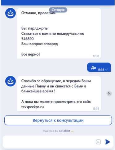 Сценарий консультации