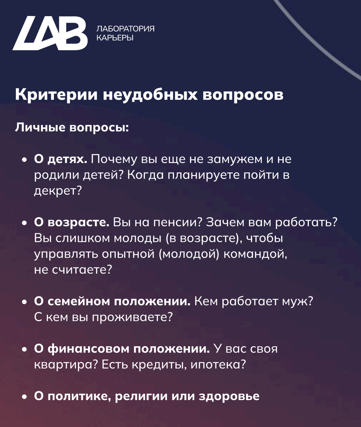Как отвечать на каверзные вопросы