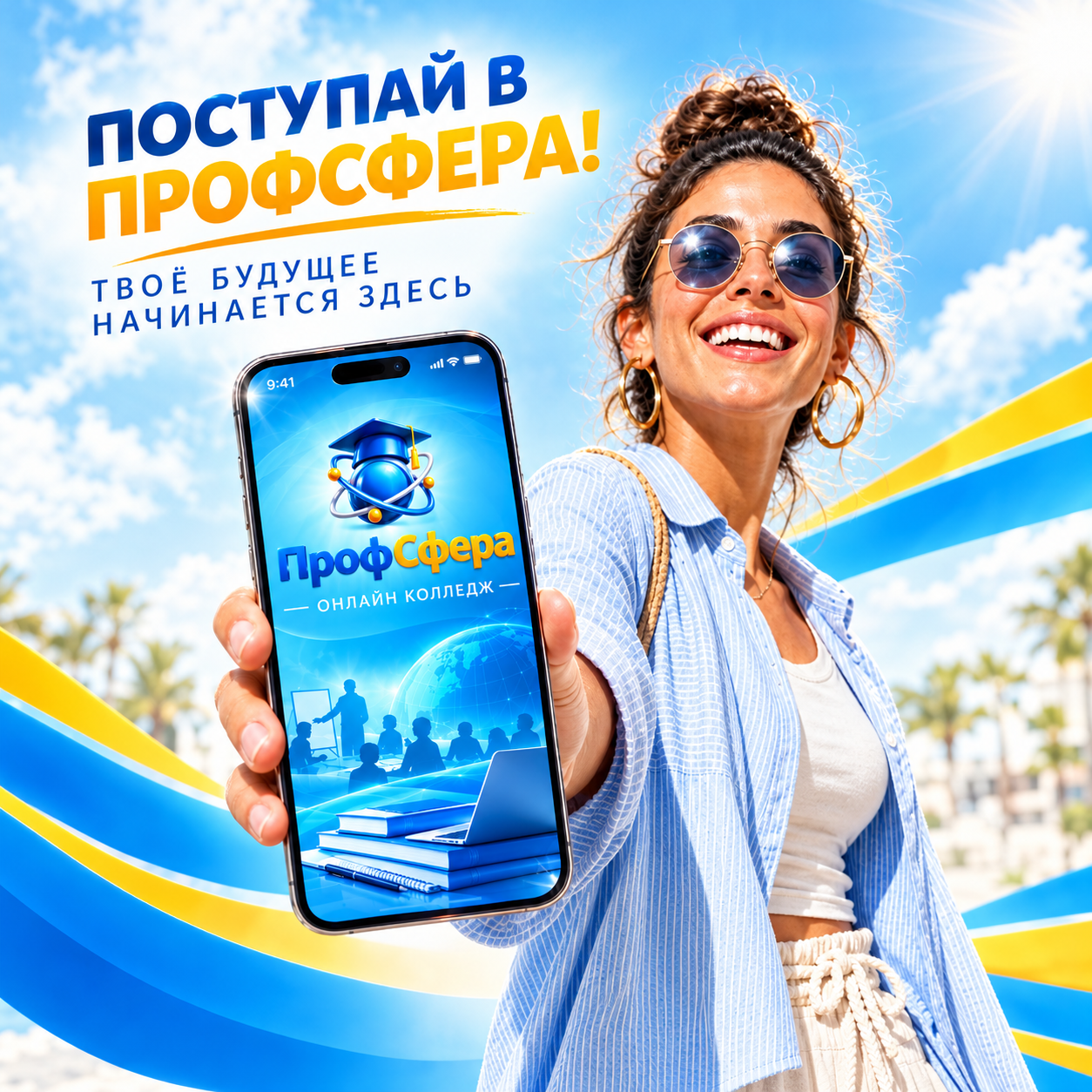Студент с телефоном