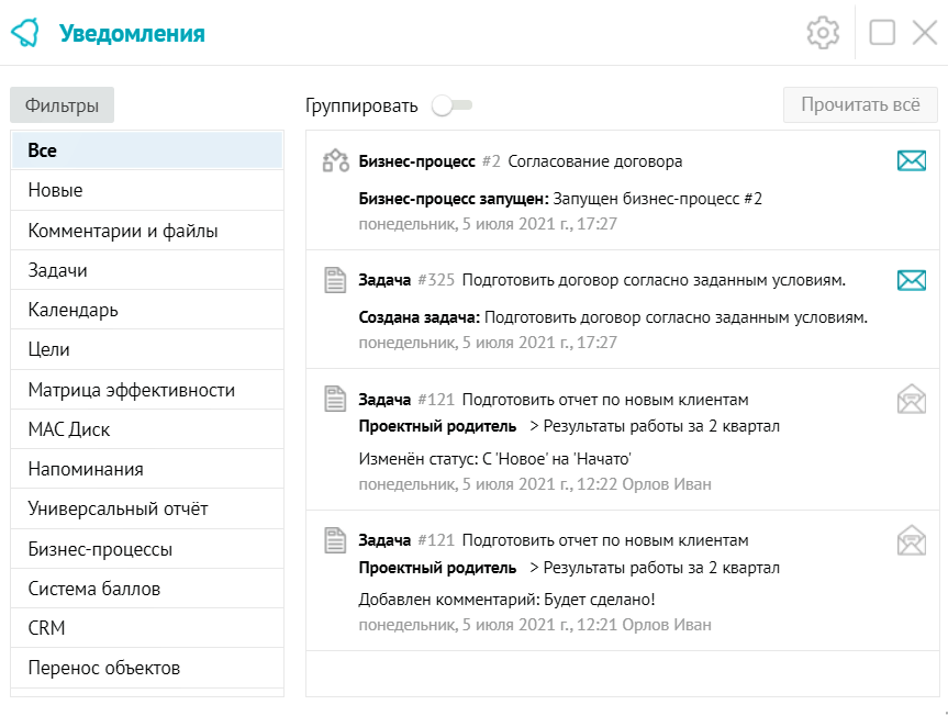 Уведомления по бизнес-процессам