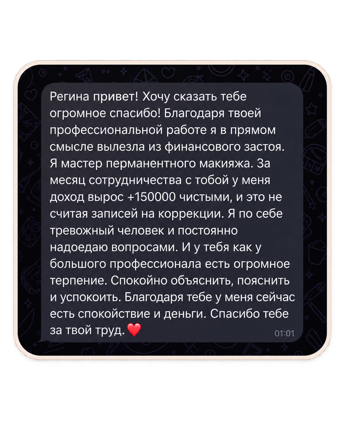 Отзыв клиента