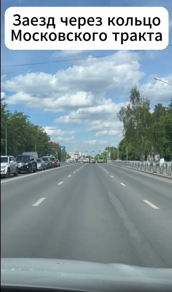 Заезд через кольцо Московского тракта