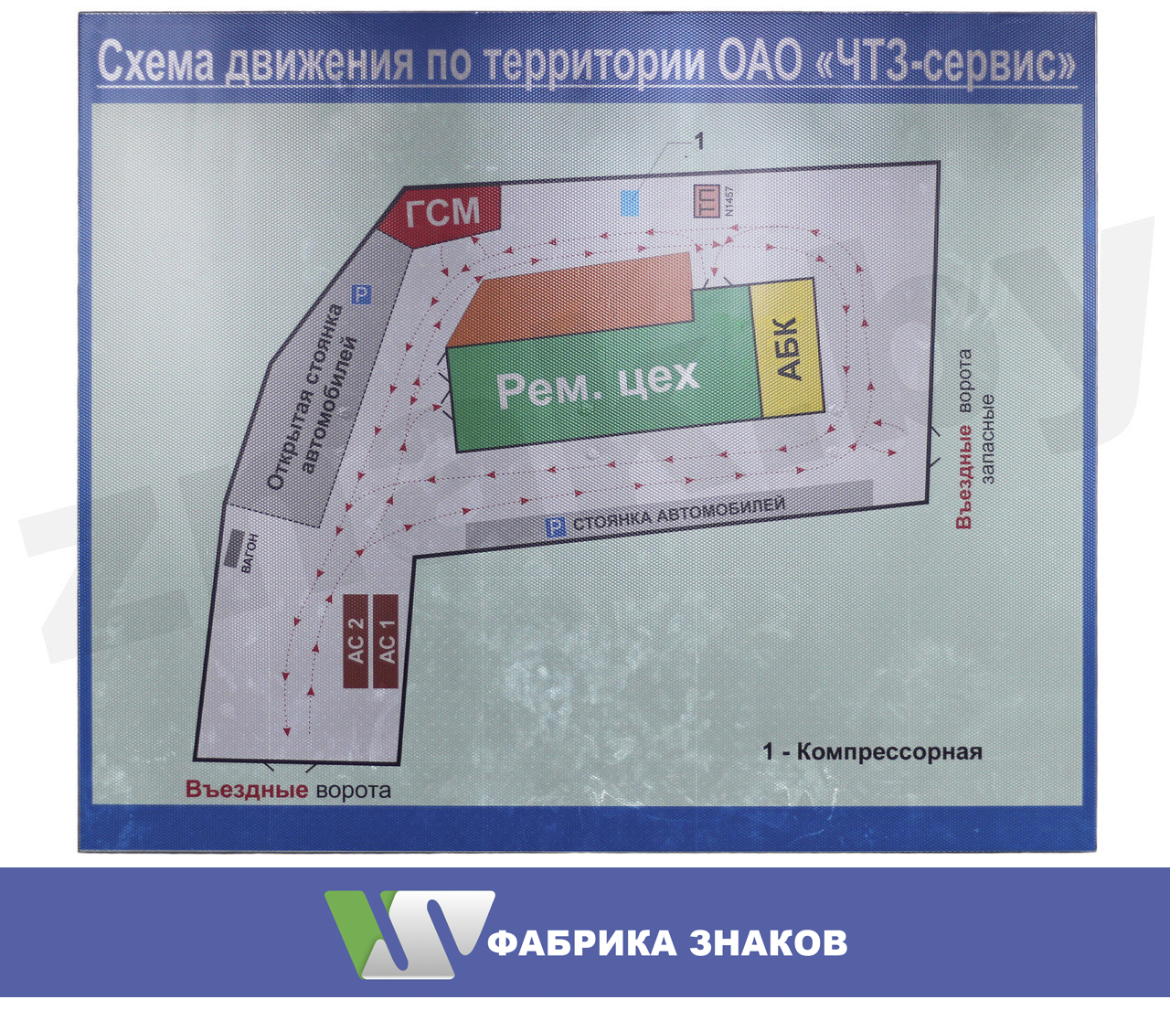 Схема движения по территории предприятия