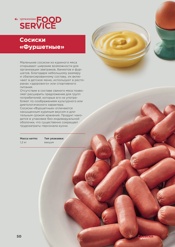 Сосиски Фуршетные Черкизово FOOD SERVICE