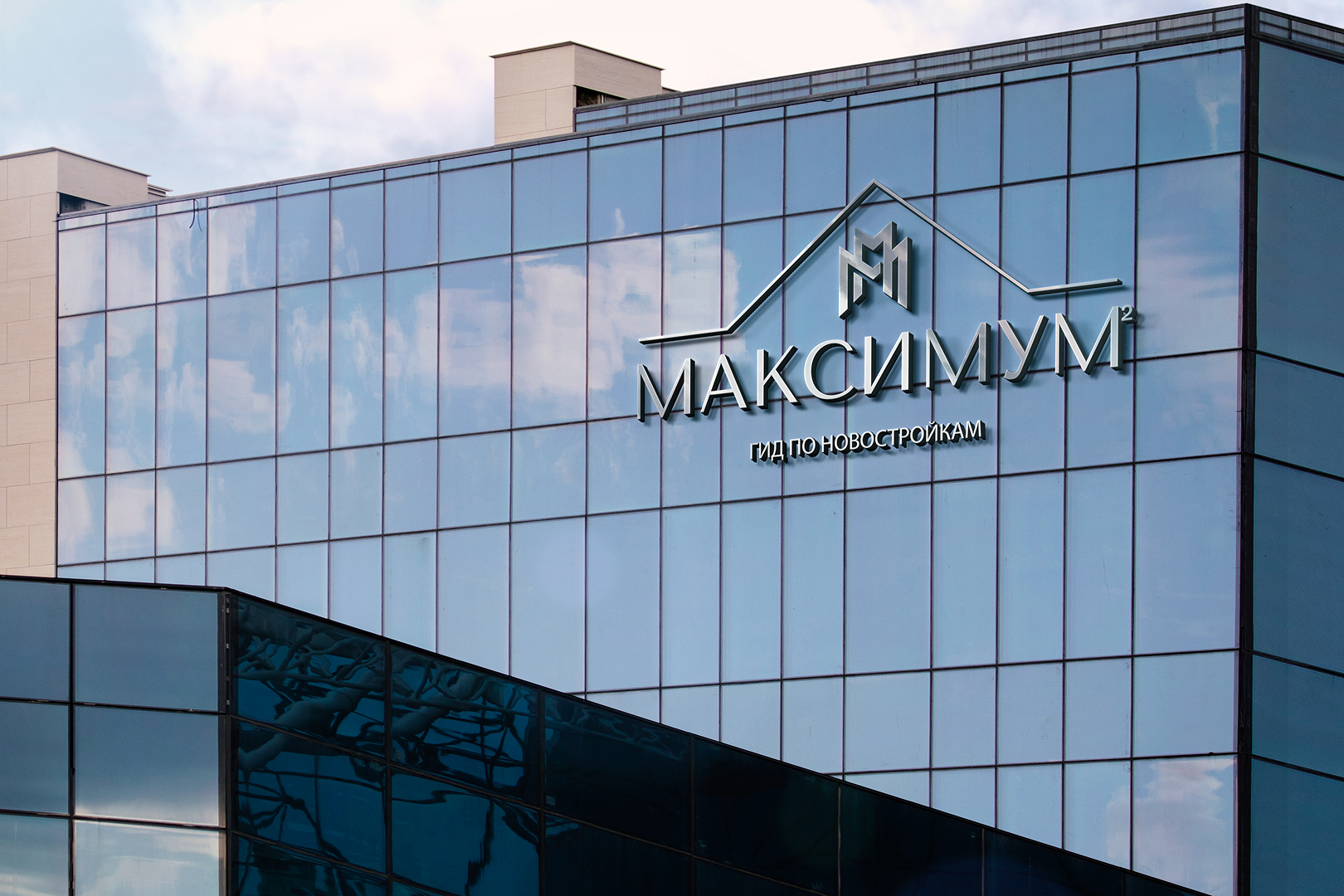 Визуализация фасадной вывески агентства недвижимости «Максимум»