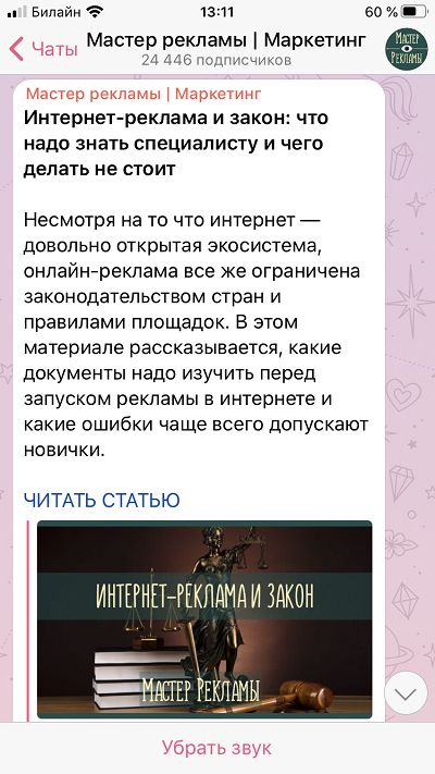 Telegram-канал «Мастер рекламы»