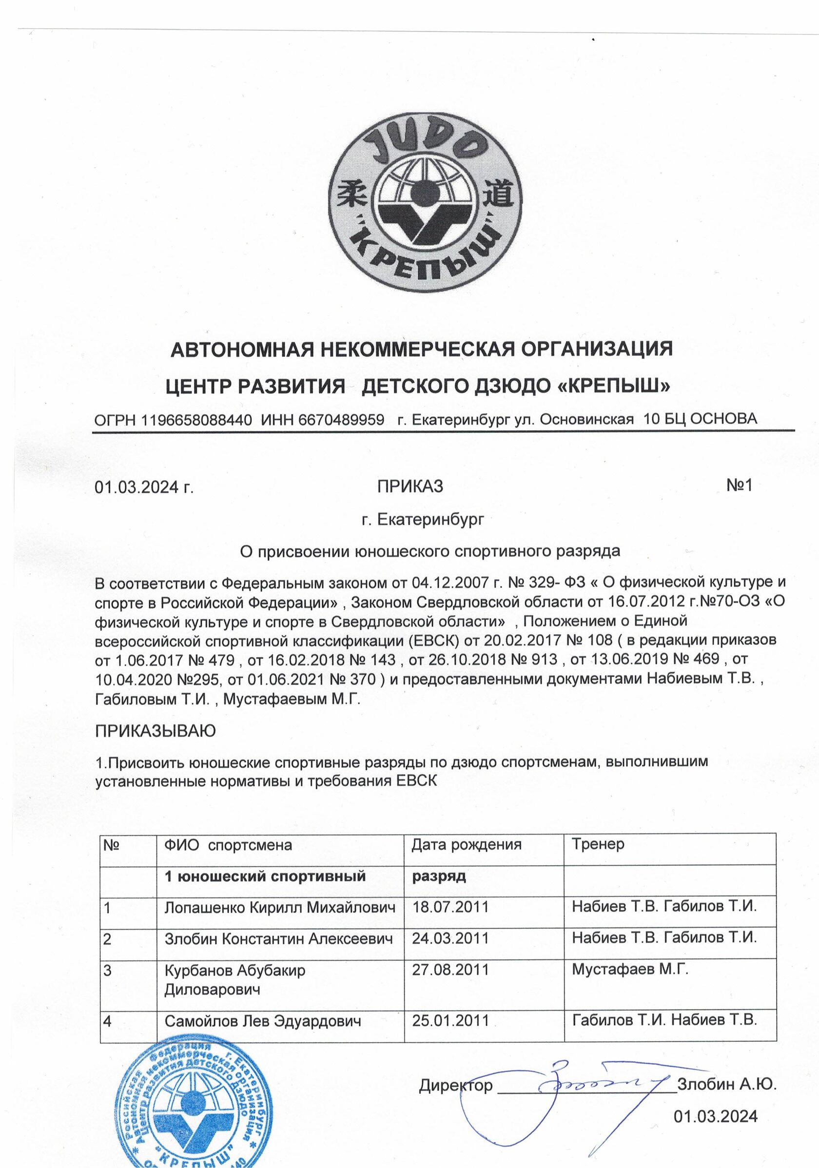 Присвоение юношеских спортивных разрядов ЕВСК