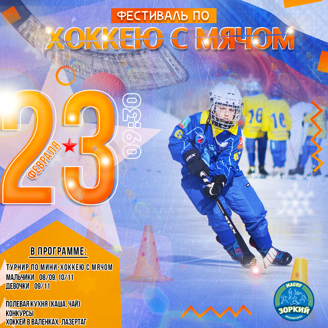 23 Февраля хоккей. С 23 февраля хоккеисту. С 23 февраля хоккеисту открытка. 23 Февраля с праздником хоккеисты!.