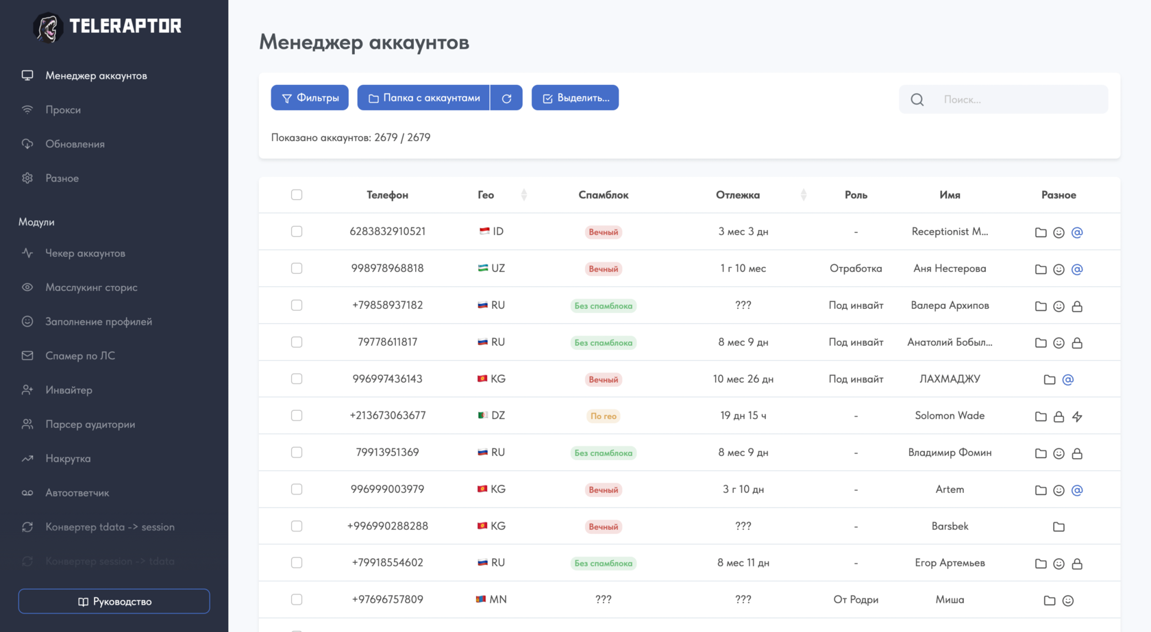 Teleraptor Скриншот. Tdata. Купить телеграм tdata