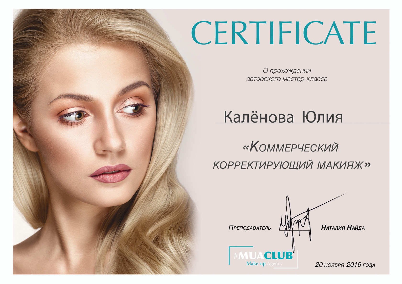 Сертификат макияж для себя