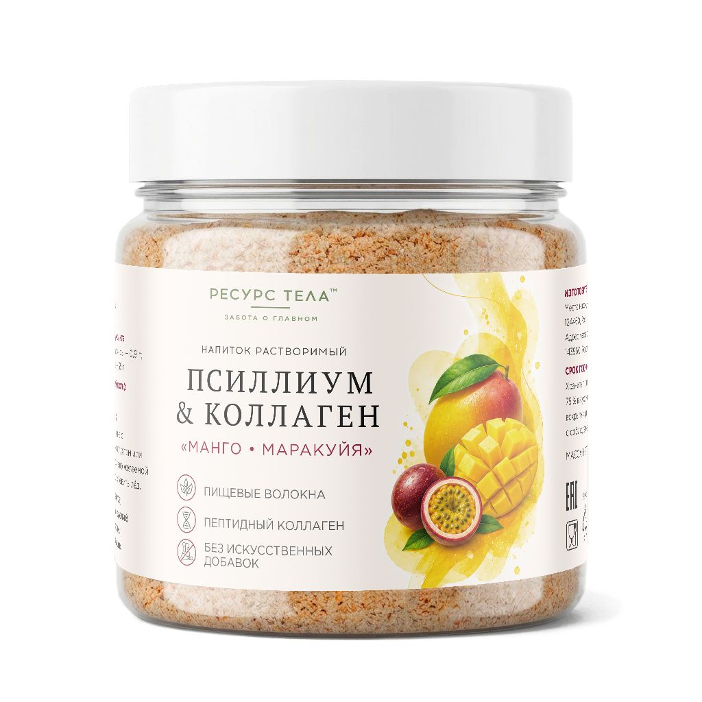 Псиллиум и Коллаген