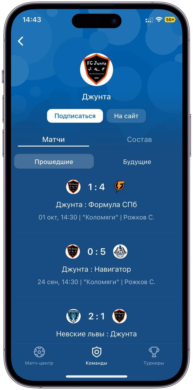 Персональное мобильное приложение IOS и Android для вашей лиги, федерации