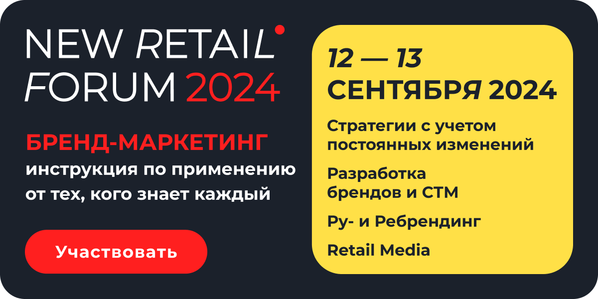 New Retail Forum 2024