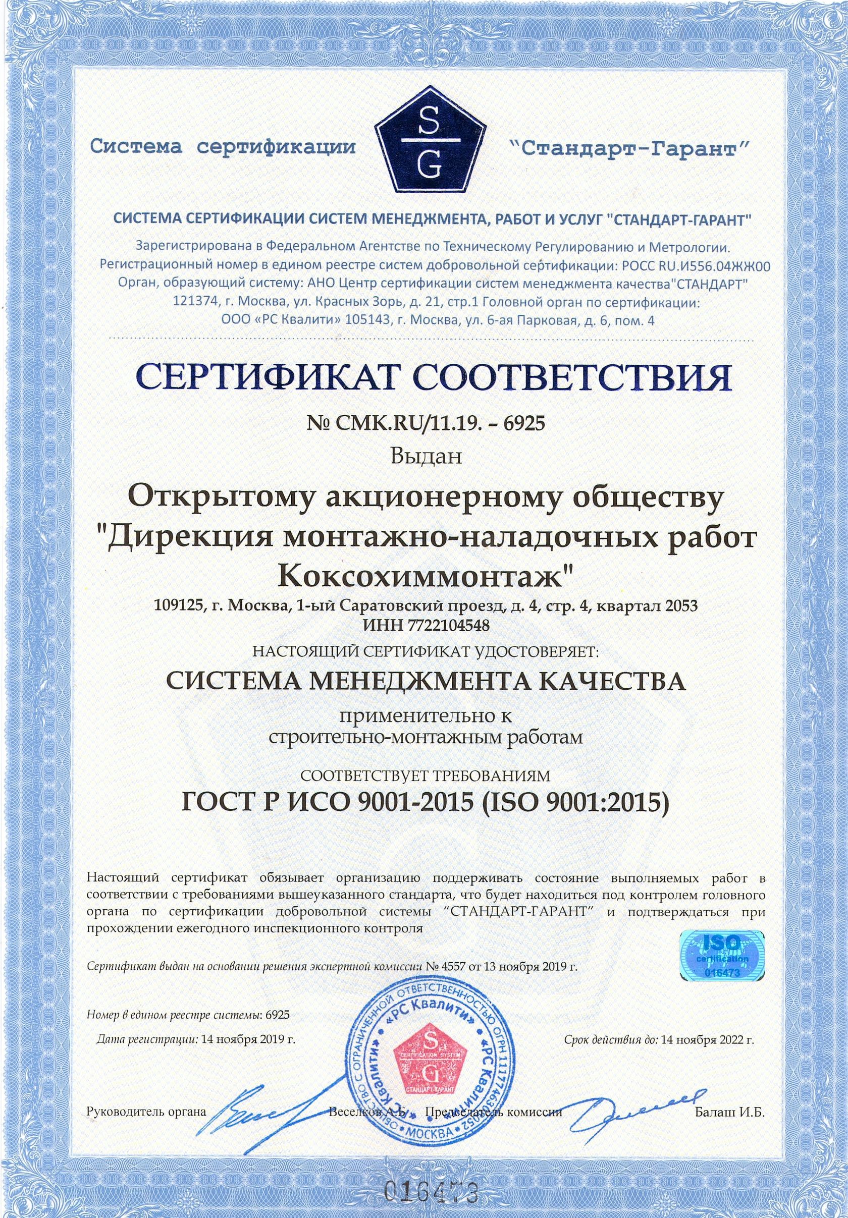 Технология сертификации. СМК стандарт. АО арктические технологии сертификат соответствия. Лицензия сертификация. АРКТЕХ сертификат соответствия.