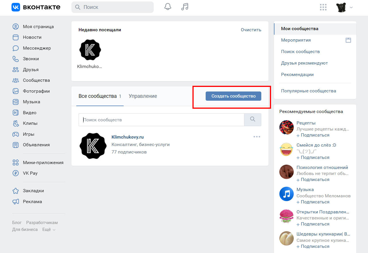 Как создать бизнес-страницу в Вконтакте