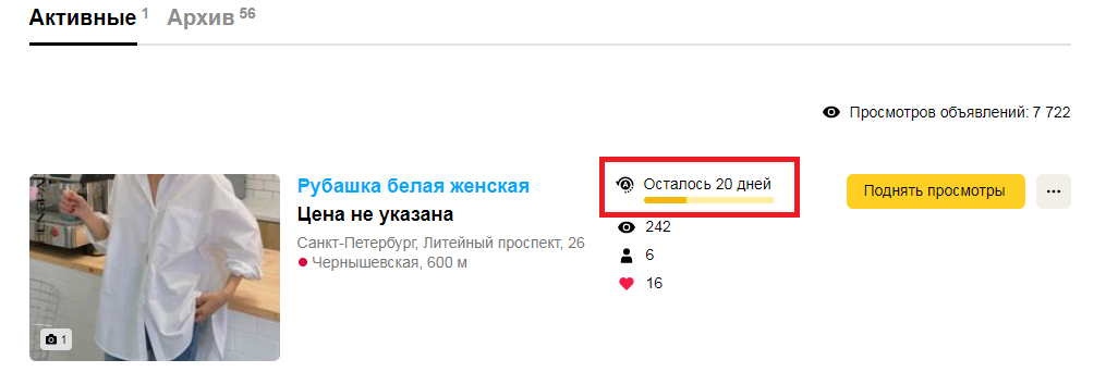 Что будет с объявлением, когда срок размещения закончится?