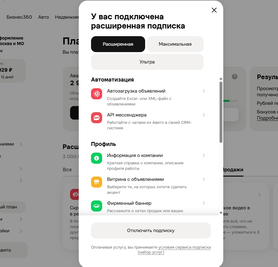 сколько стоит Авито про