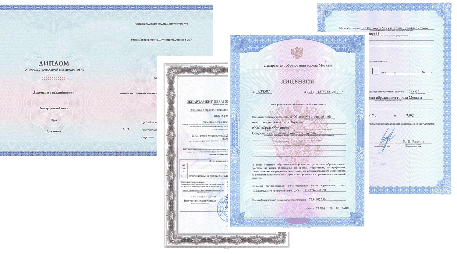 Среда обучения рф. Среда обучения сертификат. Среда обучения лицензия.