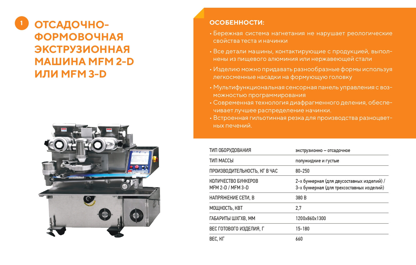 Технические характеристики Автоматической Пекарной Линии MULTI COMPACT  RUSIMEX