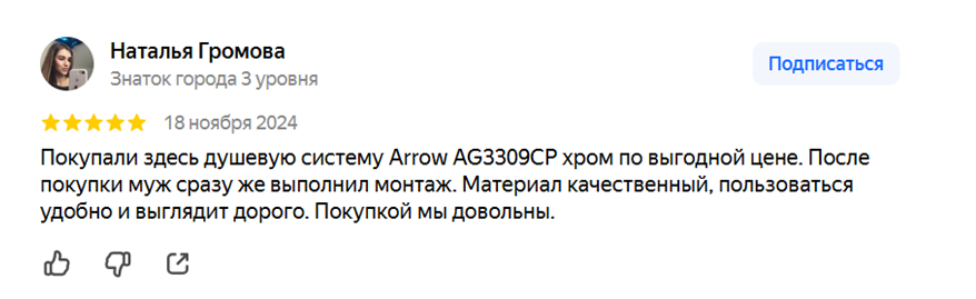 Отзывы на сантехнику ARROW