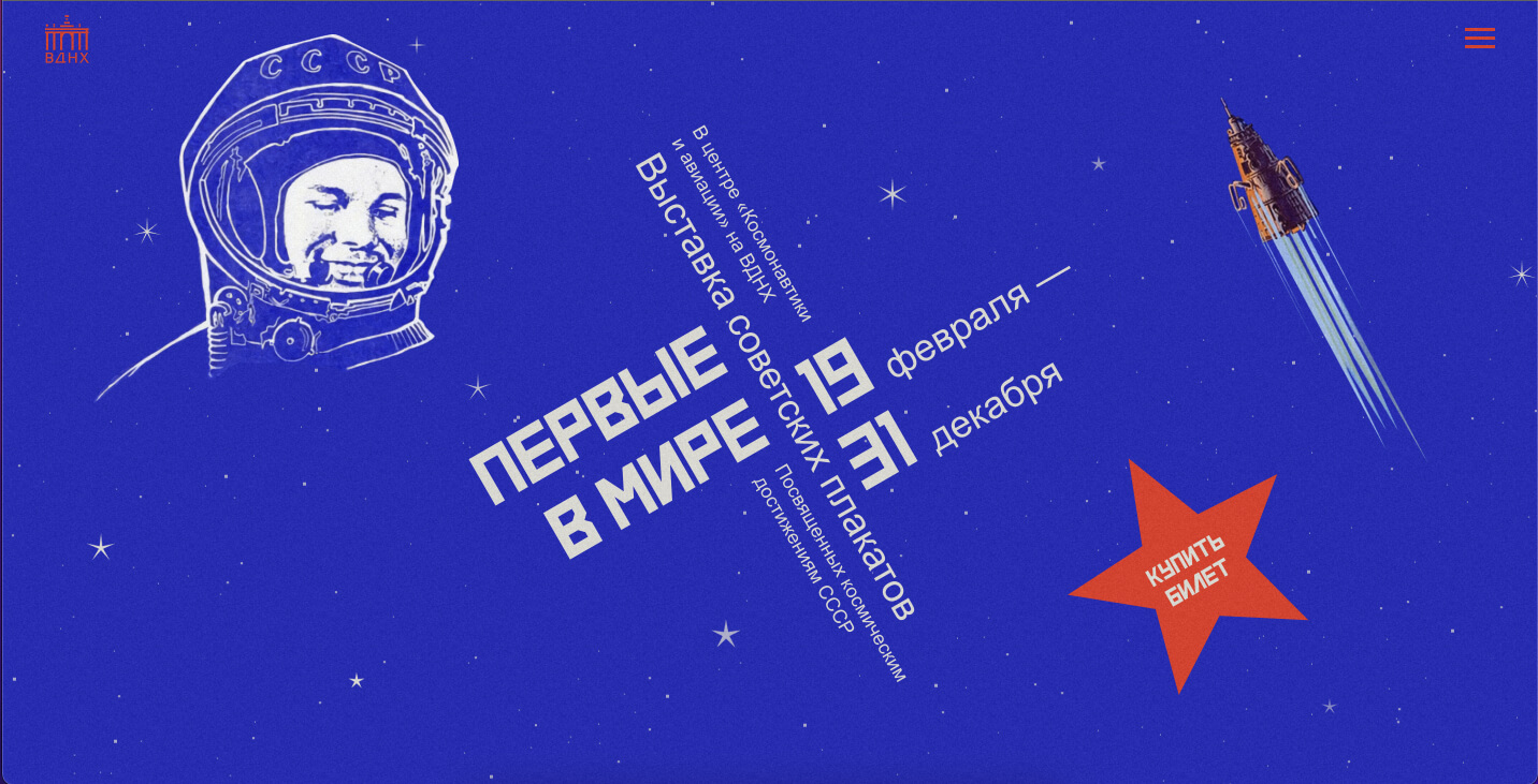 Дизайн креативного лендинга о плакатах СССР