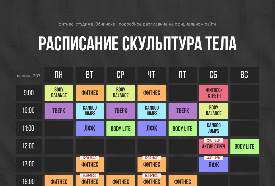 Расписание обнинск папино