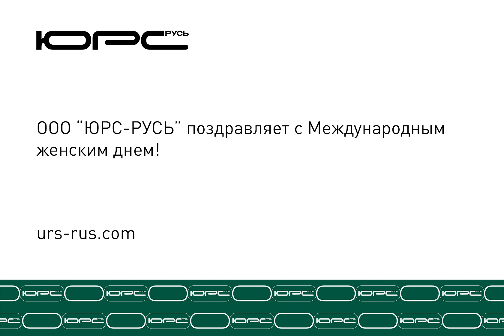 ооо юрс русь, юрс русь, юрс-русь, ЮРС-РУСЬ, ООО ЮРС-РУСЬ, сертификация, система менеджмент качества, орган по сертификациис, ISO, 9001, СТО ГАЗПРОМ 9001, ISO 13485, ISO 14001, ISO 45001, IATF 16949, ISO 22000, ISO