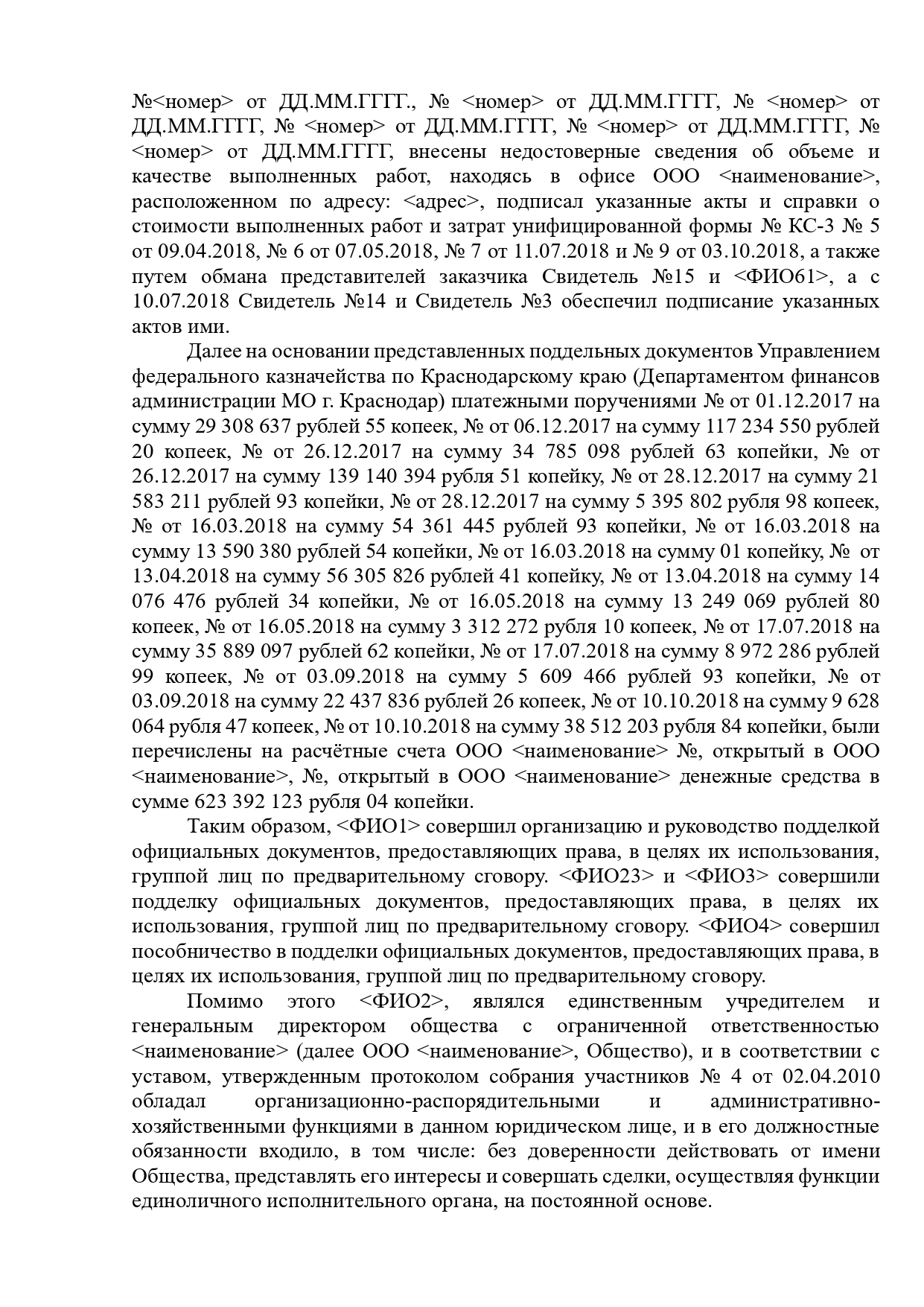 Судебная практика защиты по ст. 159 УК РФ в Краснодаре — переквалификация действий обвинения в особо крупном мошенничестве и прекращение уголовного дела, адвокат Кабыченко В.А.