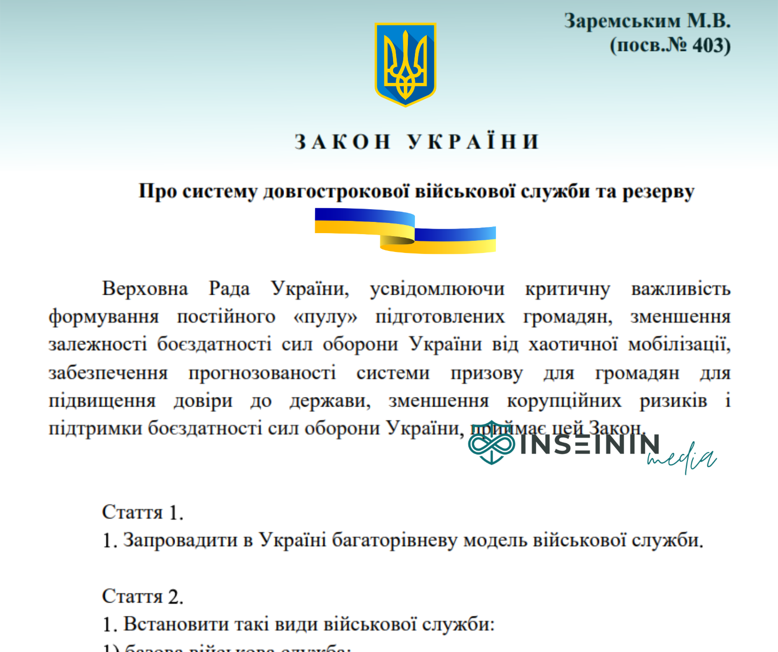Законопроєкт №15231 про систему довгострокової військової служби та резерву