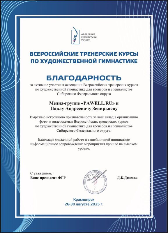 Благодарность РСПП