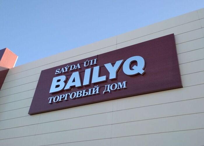 Белые буквы BAILYQ и торговый дом на бордовой подложке фасада