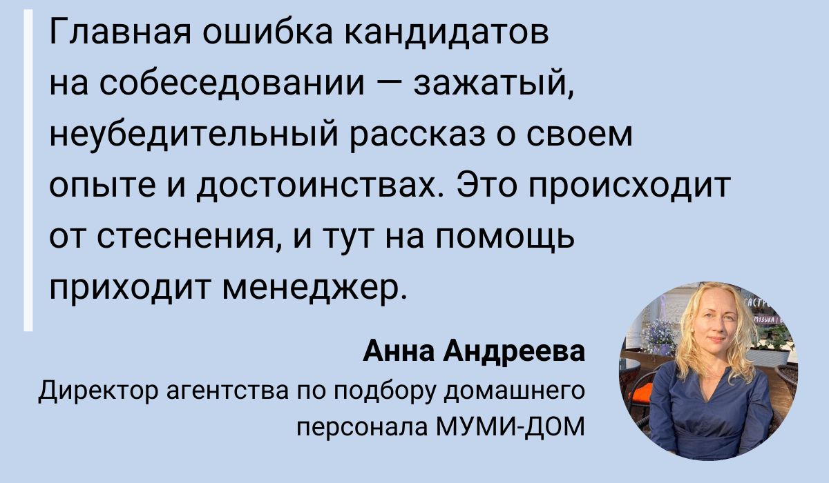 Подбор Домашнего Персонала: 5 Ценных Советов, Как Подобрать Домашний  Персонал