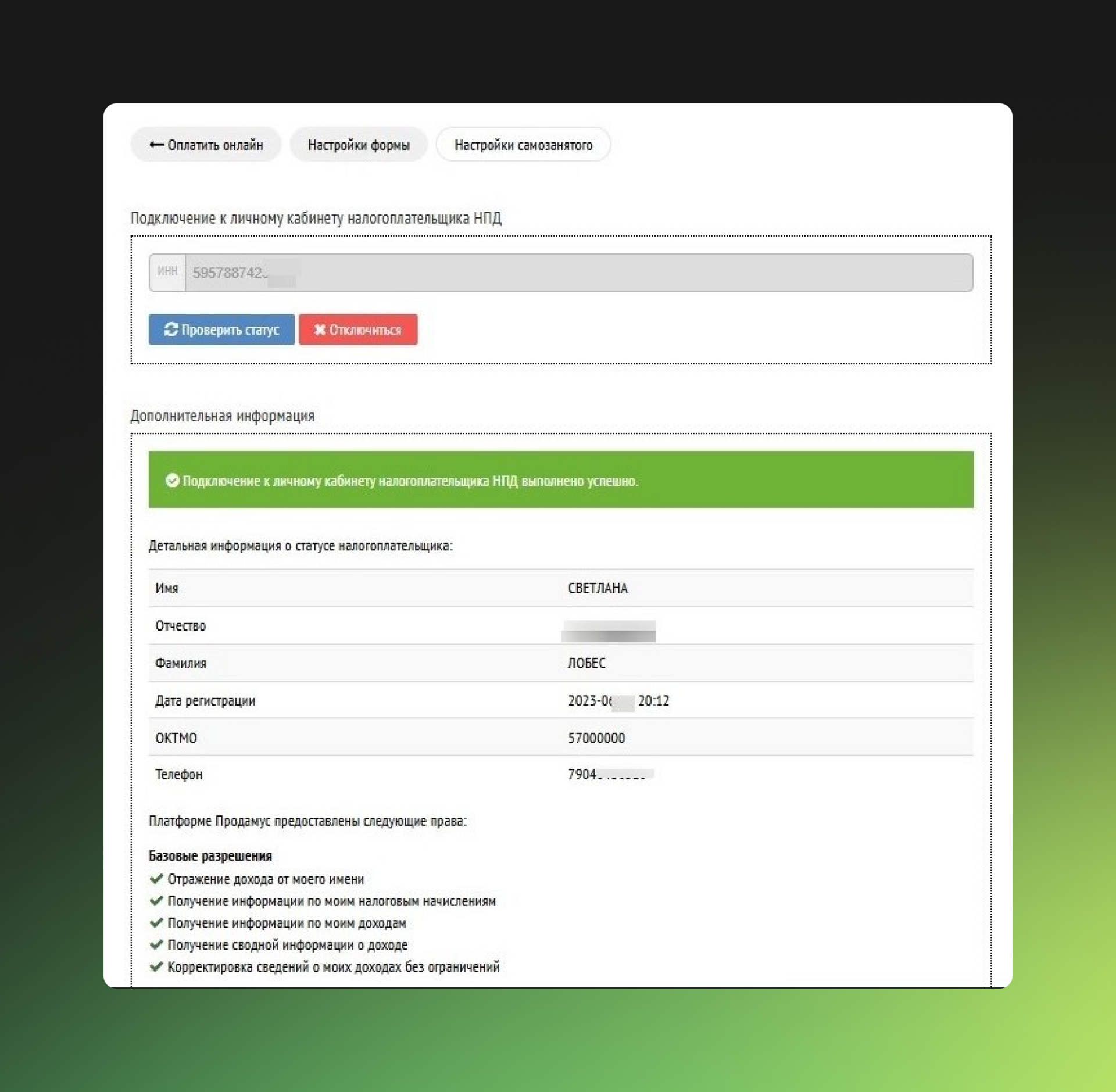 Страница подключения к личному кабинету налогоплательщика НПД в Prodamus