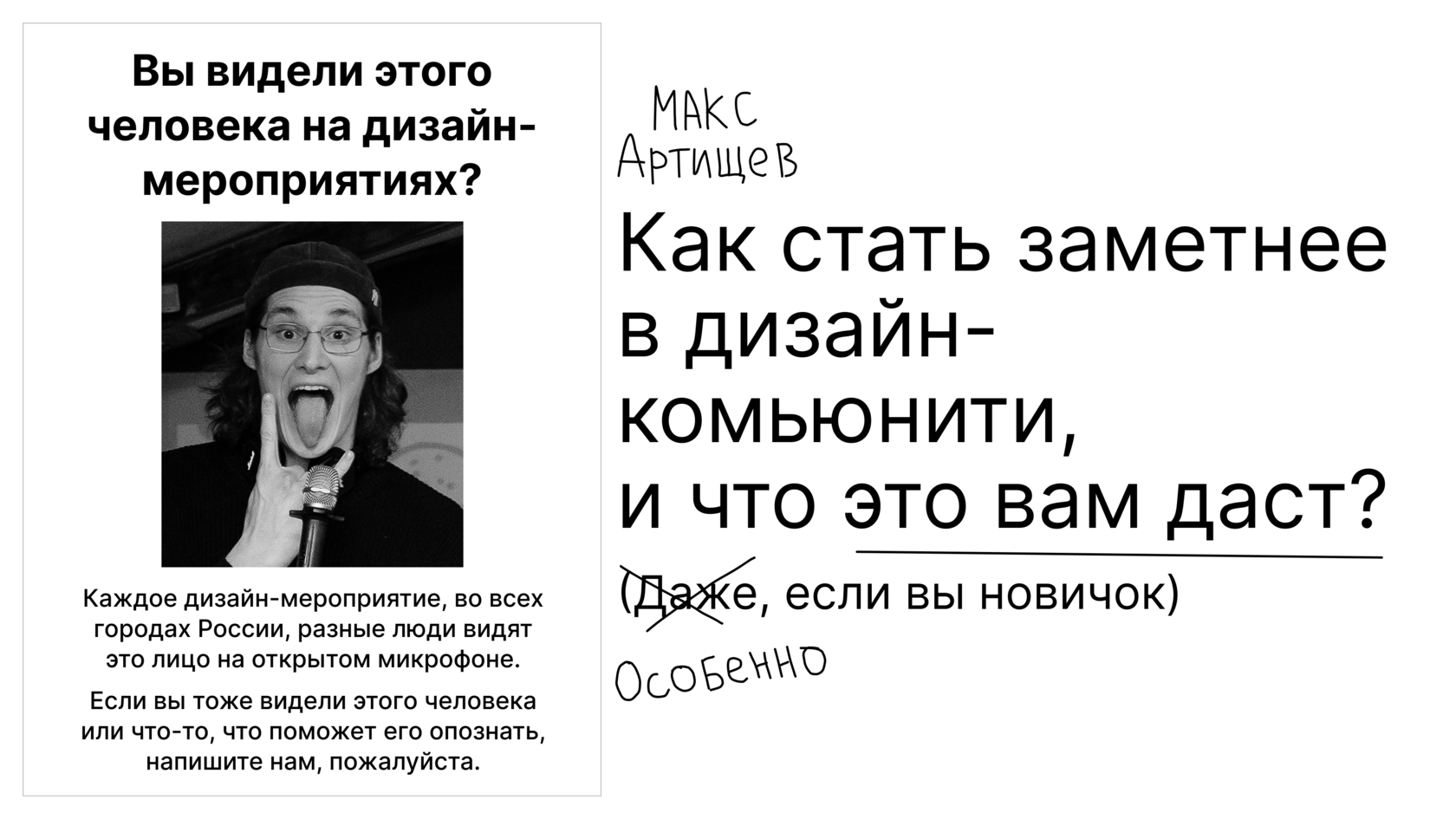 Обложка выступления о заметности в дизайн-комьюнити