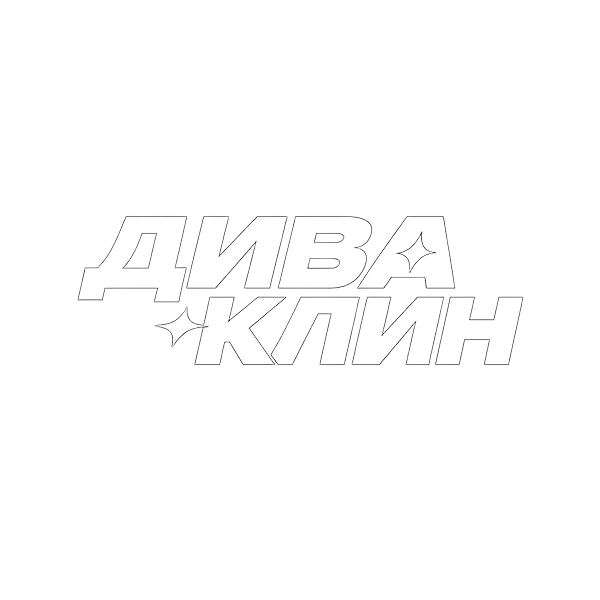 ДИВАКЛИН