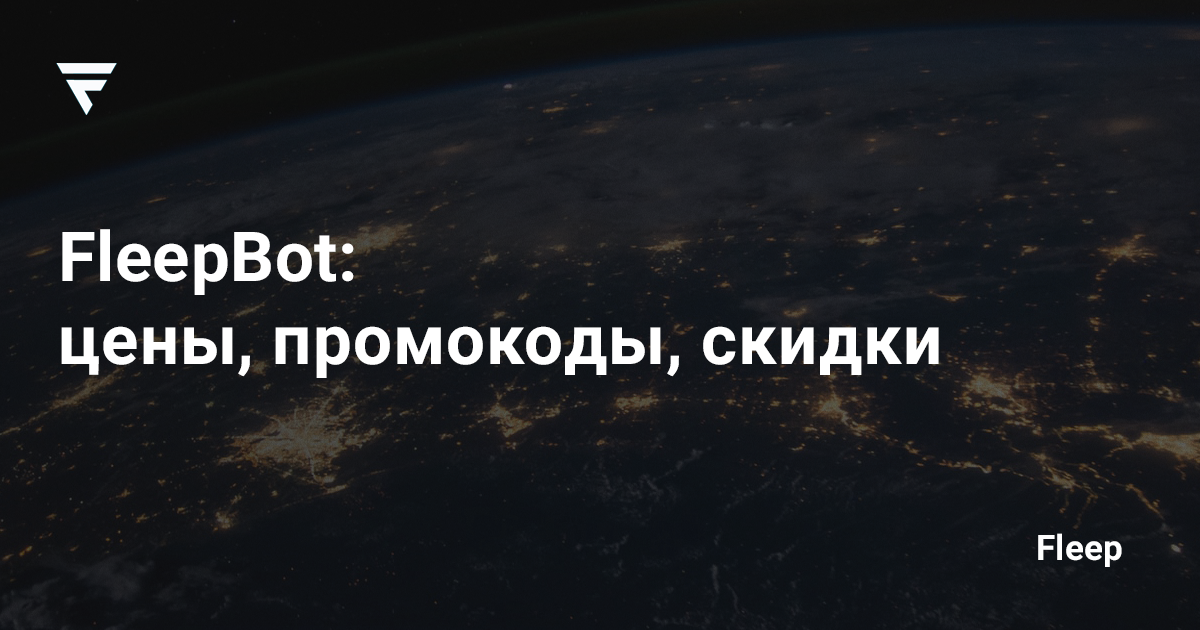 Fleepbot. Fleepbot проверка подписки.